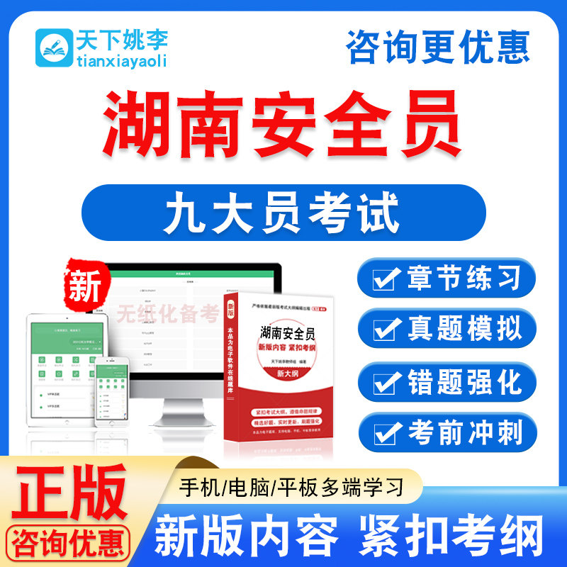 2026湖南安全员九大员考试题库学习资料非教材书历年真题模拟试卷