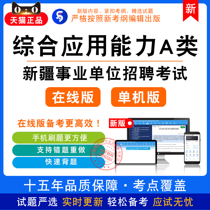 2025年新疆事业单位招聘考试综合应用能力·A类非教材真题模拟卷