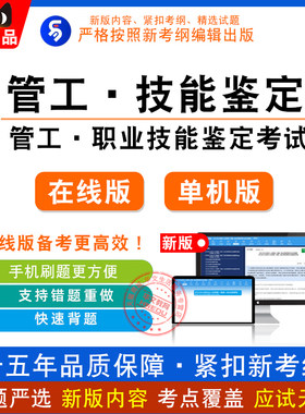 2026年职业技能鉴定考试题库管工初/中/高级/高级技师非教材视频