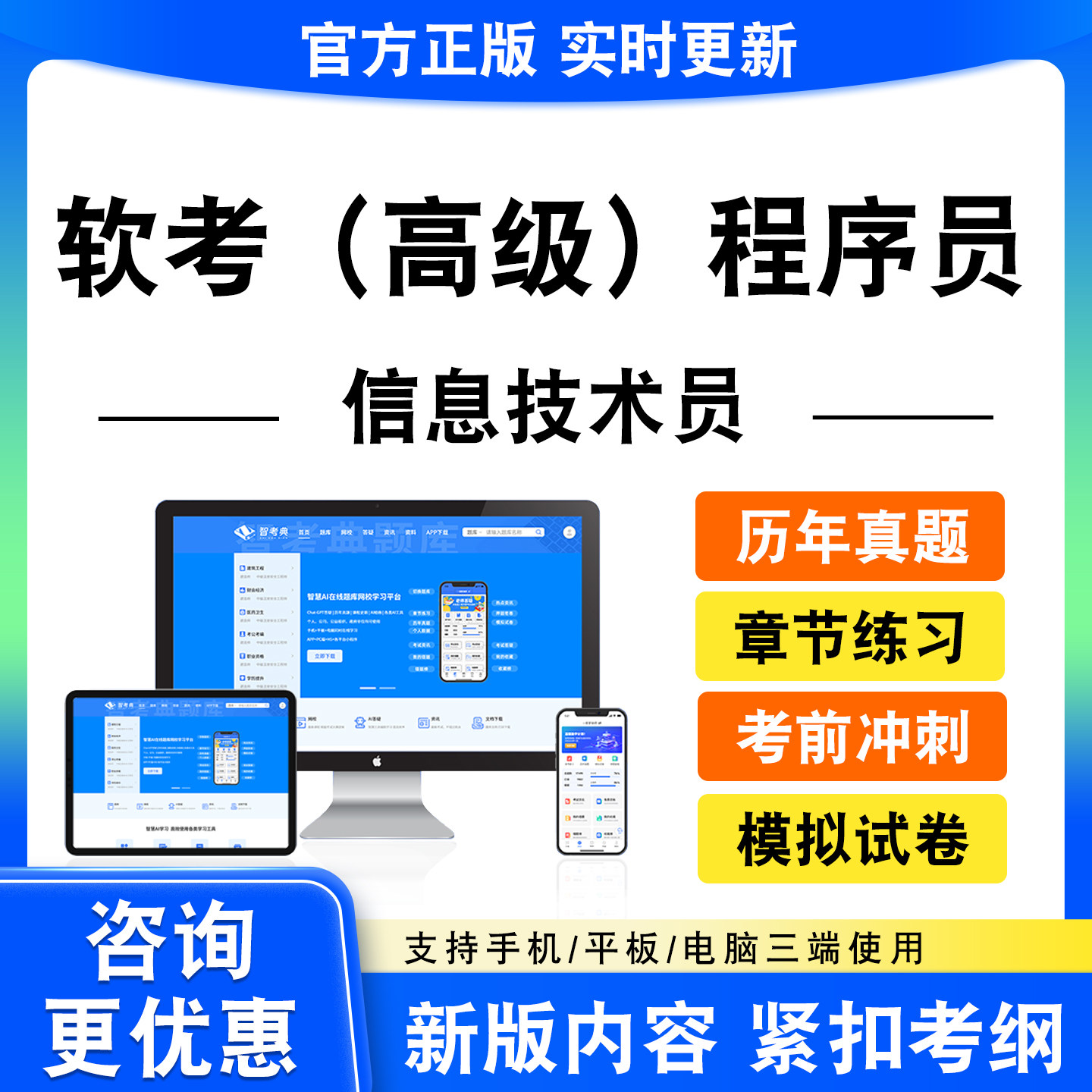 2026软考高级程序员考试信息技术员题库系统架构设计师网络规划设