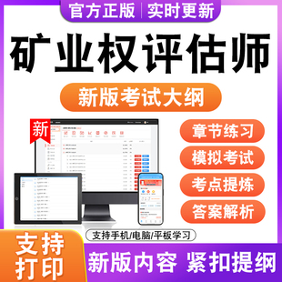 2026年矿业权评估师考试题库矿业权评估实务与案例矿业权价值评估