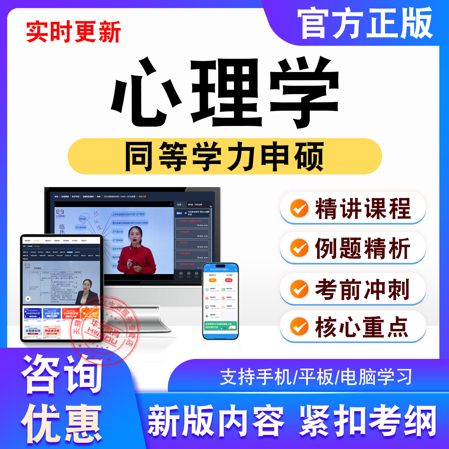 心理学2026同等学力申硕考试题库视频课程讲义习题新大纲模拟试卷
