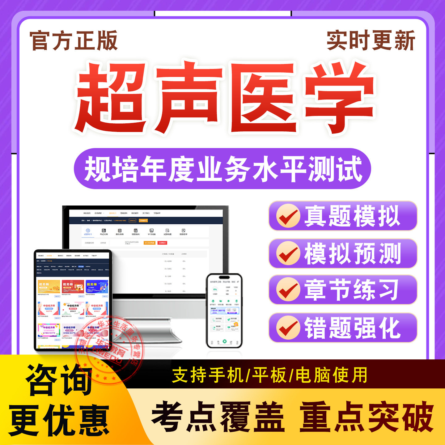 超声医学2026年规培年度业务水平测试题库章节练习试卷非教材真题