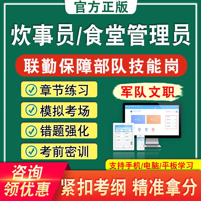 炊事员食堂管理员2026年武警陆军联勤保障部队军队文职技能岗考试