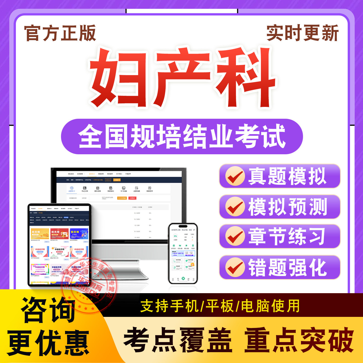 妇产科2026年全国规培结业考试题库章节练习模拟试卷非教材书真题