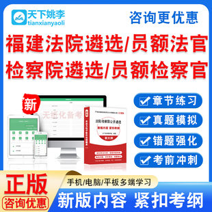2026福建检察院法院公开遴选员额法官检察官入额笔面考试真题拟卷