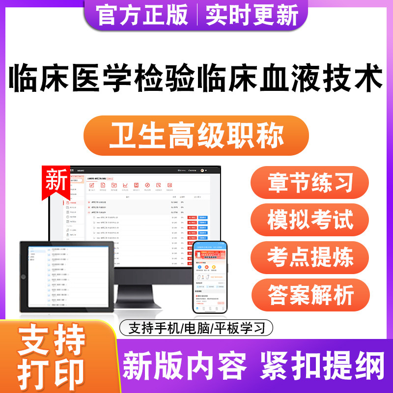临床医学检验临床血液技术2027卫生高级职称主治医师护师技师考试