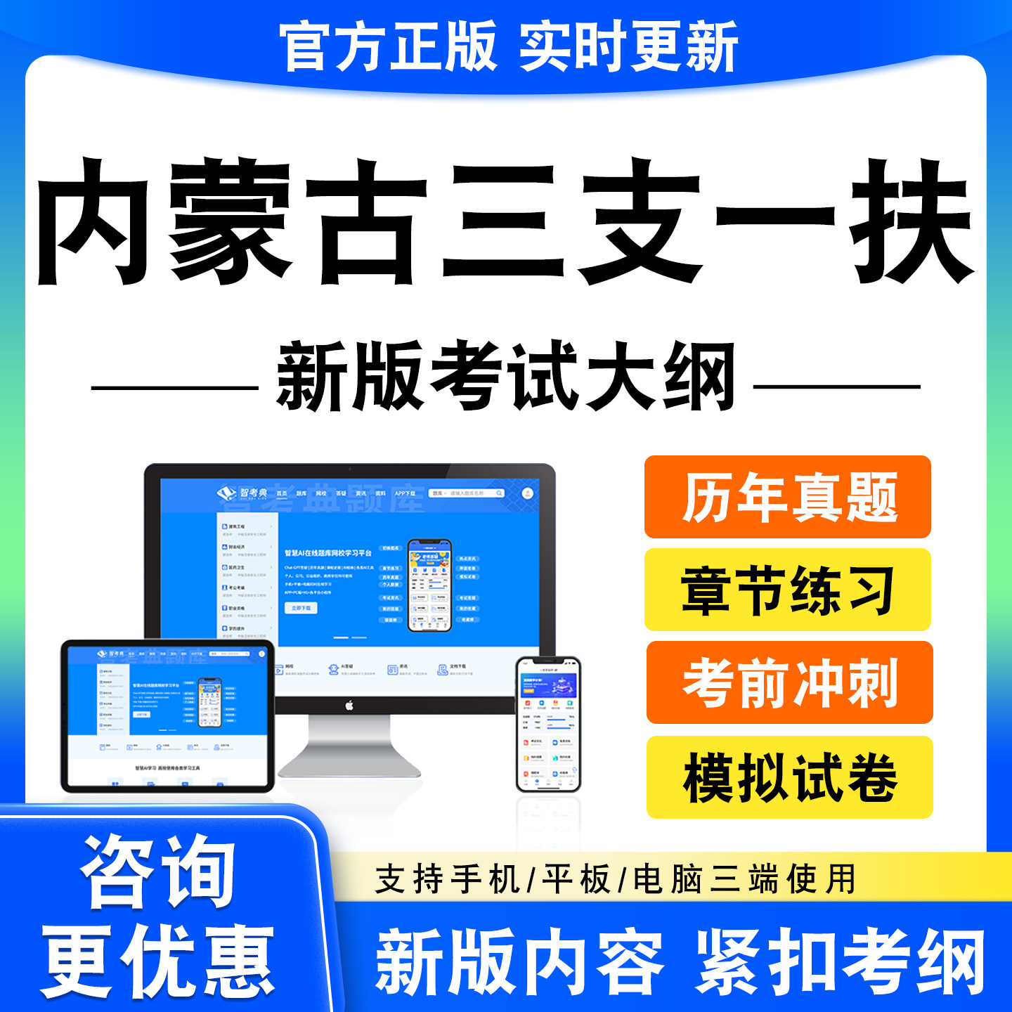 2026年内蒙古三支一扶考试题库资料笔试面试真题模拟试卷非教材书