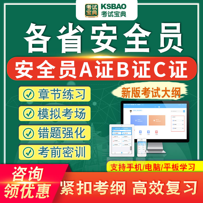 2026年全国安全员C证B证A证考试题库软件历年真题建筑安全员资料