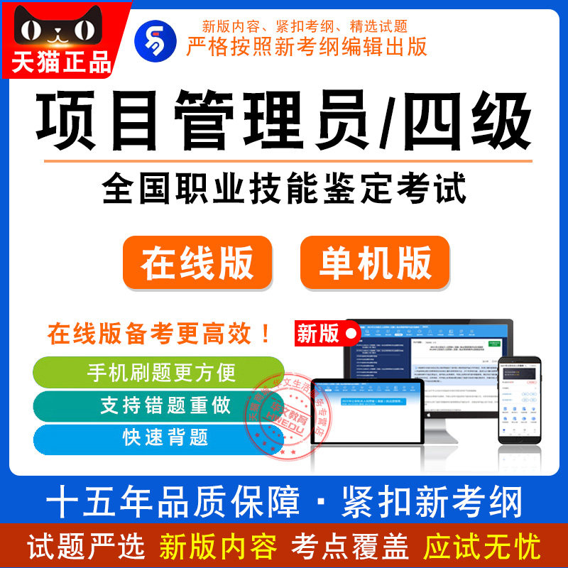 2026年职业技能鉴定考试非教材书 非视频课程项目管理员·四级