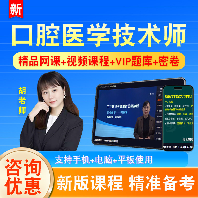 口腔医学技术师2026卫生初级职称专业技术资格考试题库视频课205