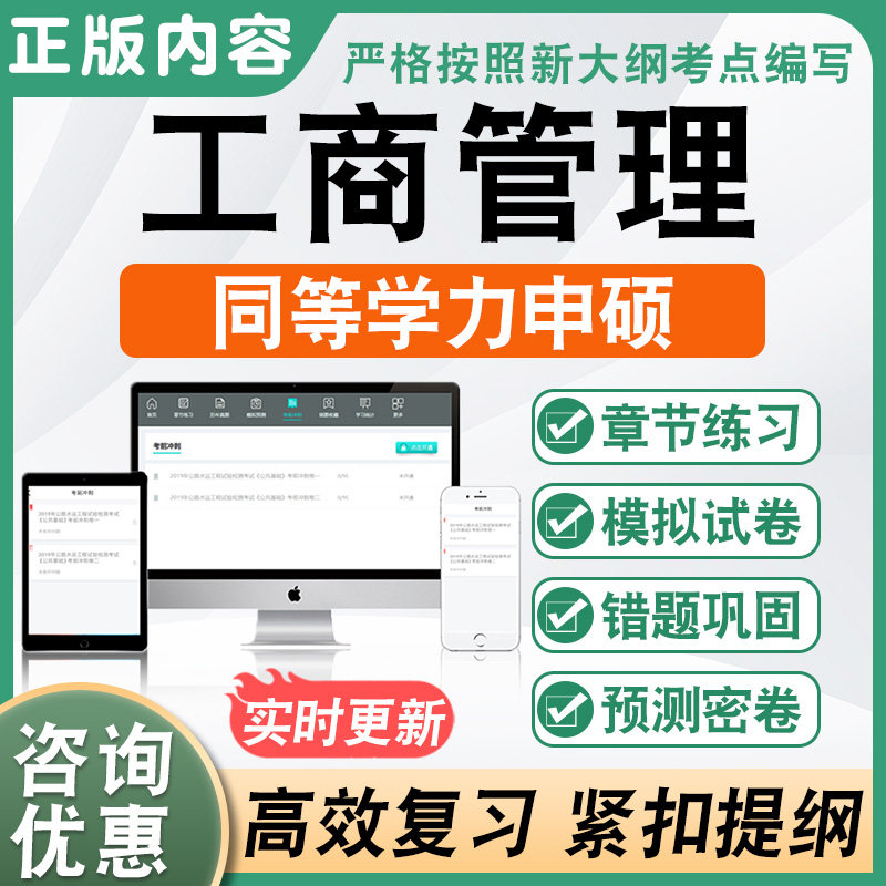 工商管理2026同等学力申请硕士学位考试申硕历年真题库考研模拟卷