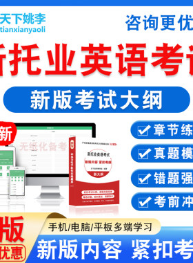 2026新托业英语考试题库常考语法词汇阅读非教材书视频toeicPart