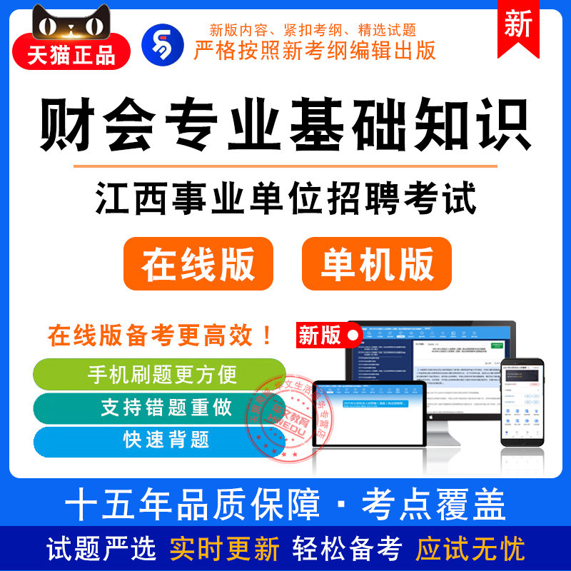财会专业基础知识2026年江西事业单位招聘考试非教材真题模拟卷