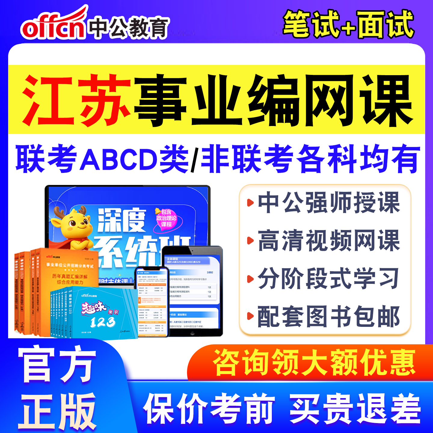 江苏中公事业编网课2026事业单位联考abcde类系统班视频真题资料