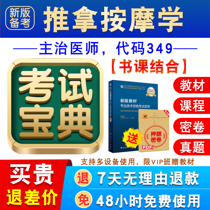 推拿按摩学2026卫生专业技术资格中级职称主治中医考试宝典激活码