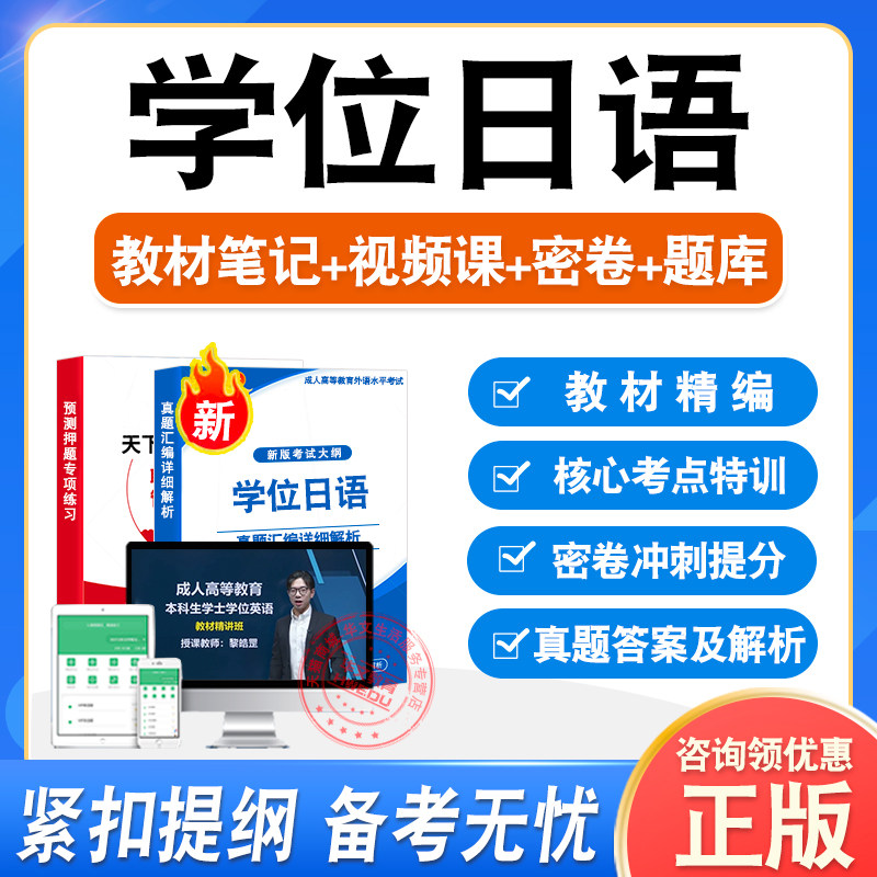 学士学位日语英语成考2026全国通用本科函授考试教材书视频真题库