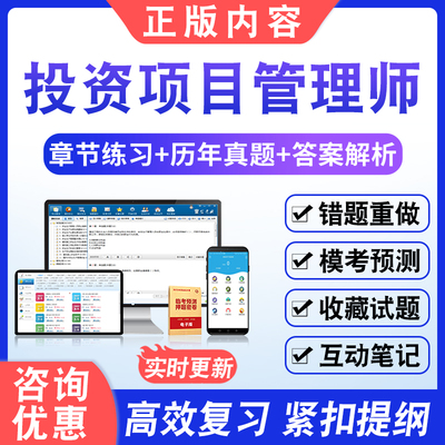 2025投资项目管理师考试题投资建设项目决策组织设施预测押题密卷