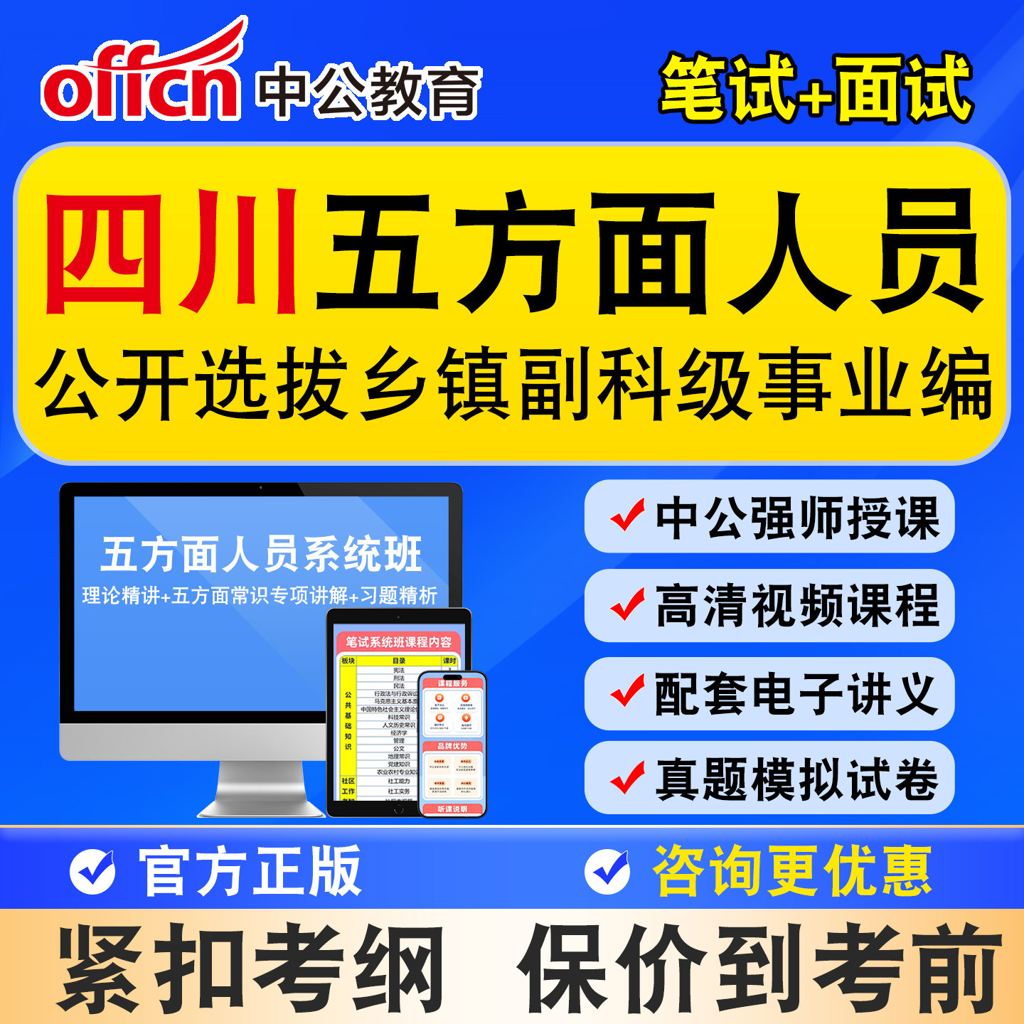 中公2026四川五方面人员考试真题库五类人员课程乡镇公务员事业编