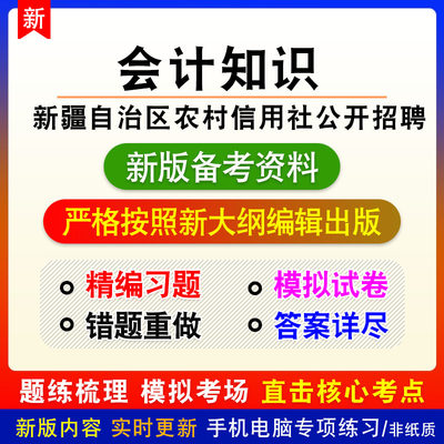 2024年新疆自治区农村信用社公开招聘考试非教材章节练习模拟卷