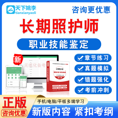 2025长期照护师职业技能鉴定考试题库资料初中高级技师一二三四五