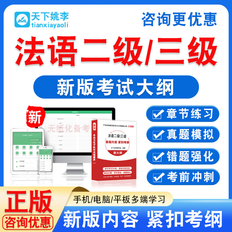 2026法语三级口译二级笔译考试题库资料非教材书历年真题模拟试卷图片