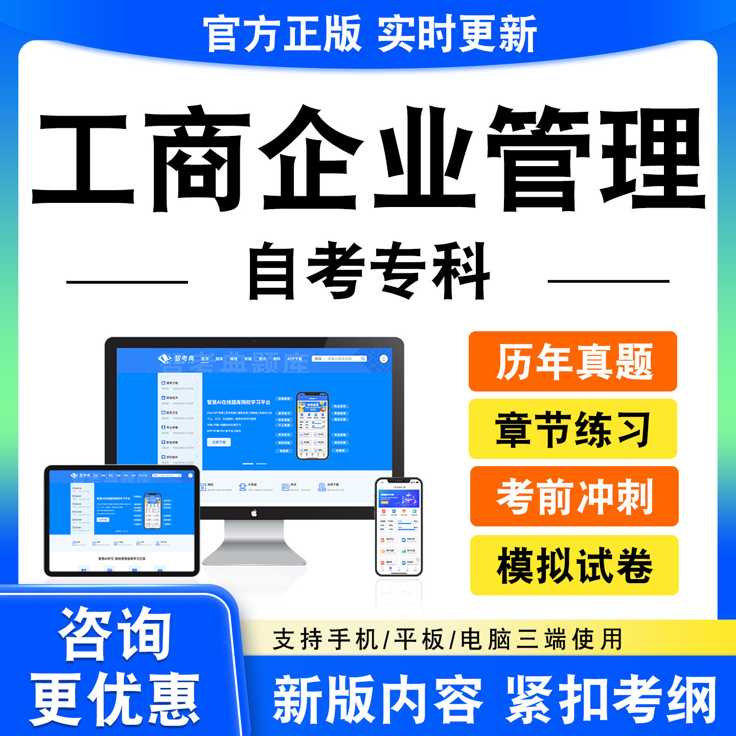 2026工商企业管理自考专科考试题库国际企业管理企业文化管理经济