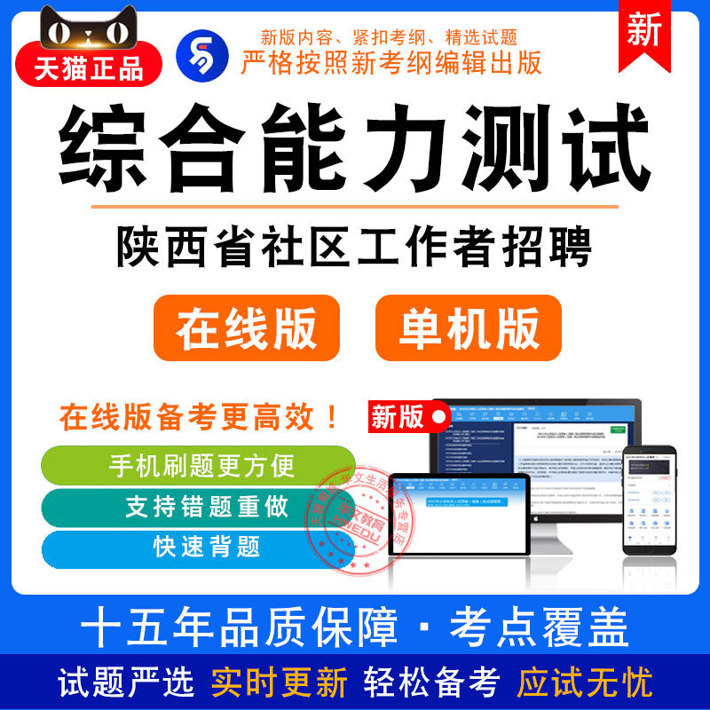 综合能力测试2026年陕西省社区工作者招聘考试非教材真题章节模拟