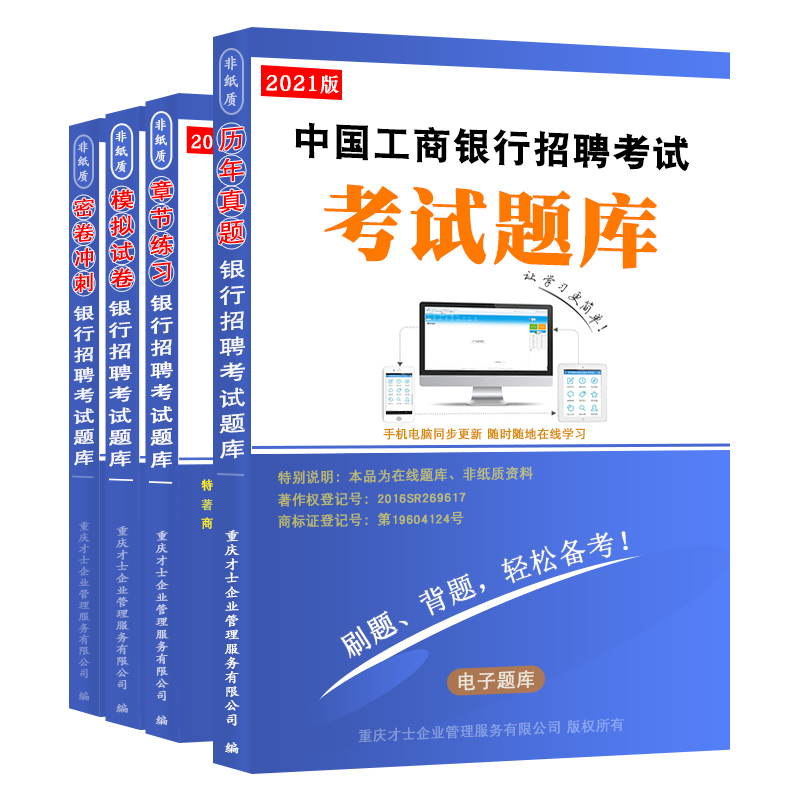 2026年中国工商银行招聘考试笔试真题库资料试卷工行春招校招社招