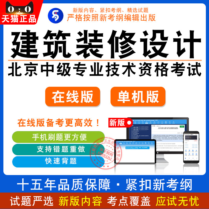 北京中级专业技术资格建筑装修设计专业基础与实务考试