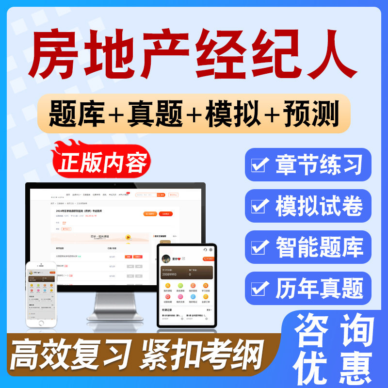 2026年房地产经纪人考试题库备考学习资料章节模拟练习模拟非教材