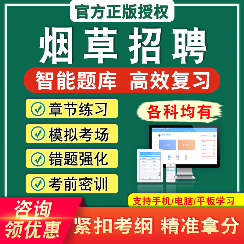 2026年烟草招聘考试题库烟草专卖法宪法行政许可法复议法综合题库
