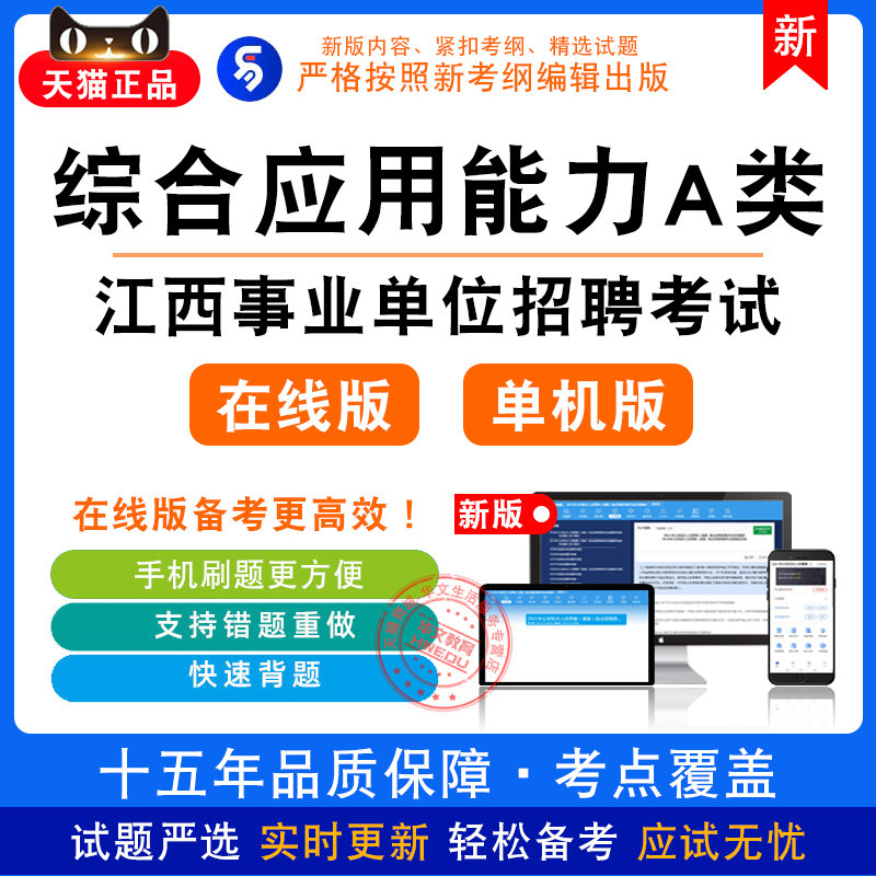 2026年江西事业单位招聘考试综合应用能力A类非教材真题模拟试题