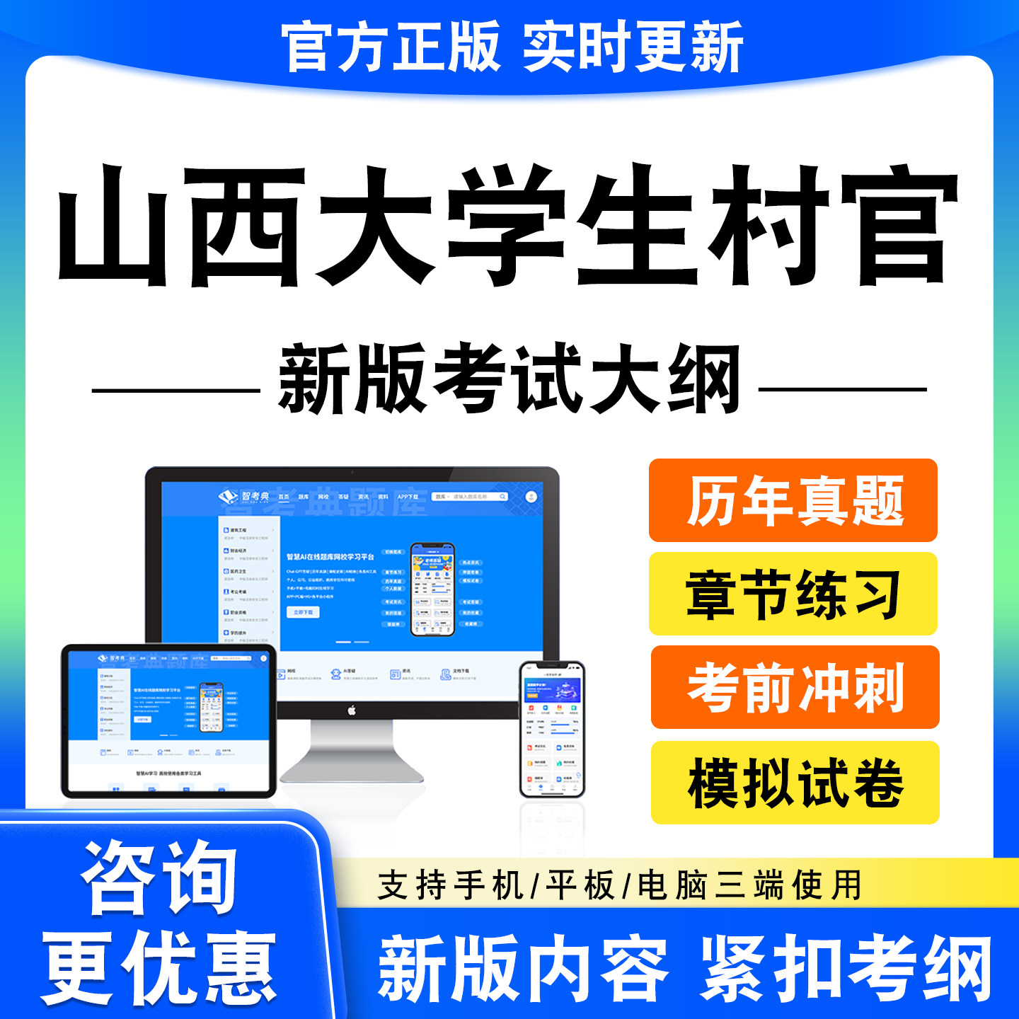 2026山西大学生村官考试题库村官笔试村官面试真题模拟试卷新大纲