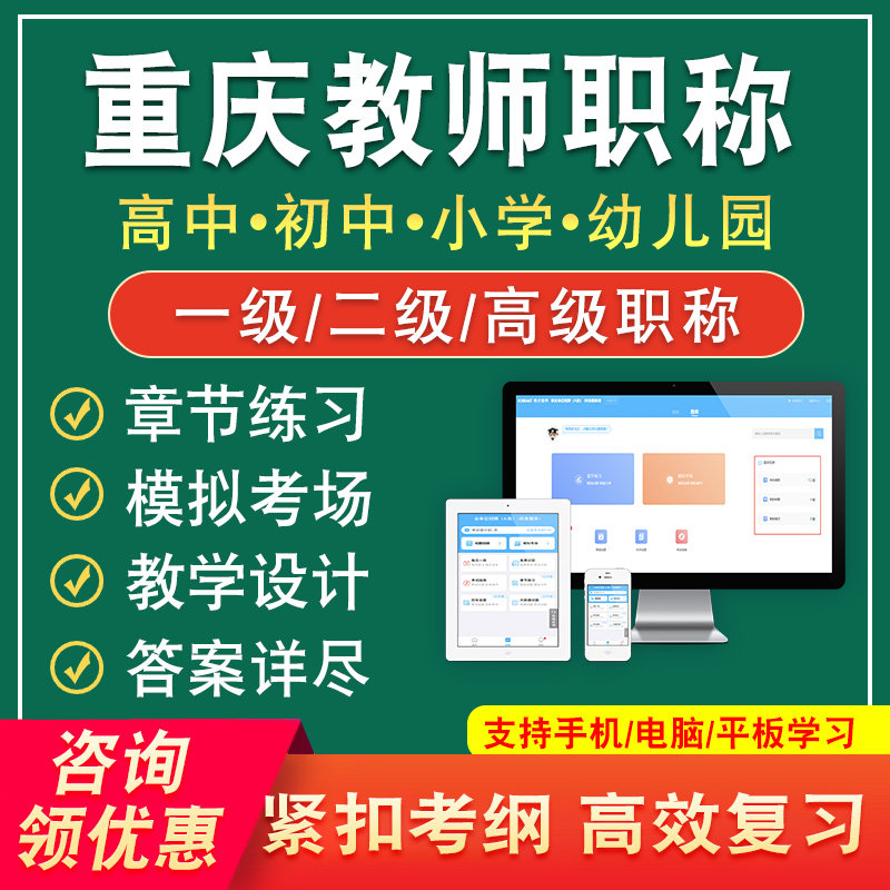 2026重庆市教师职称考试题库高中初中小学幼儿园语文数学英语体育