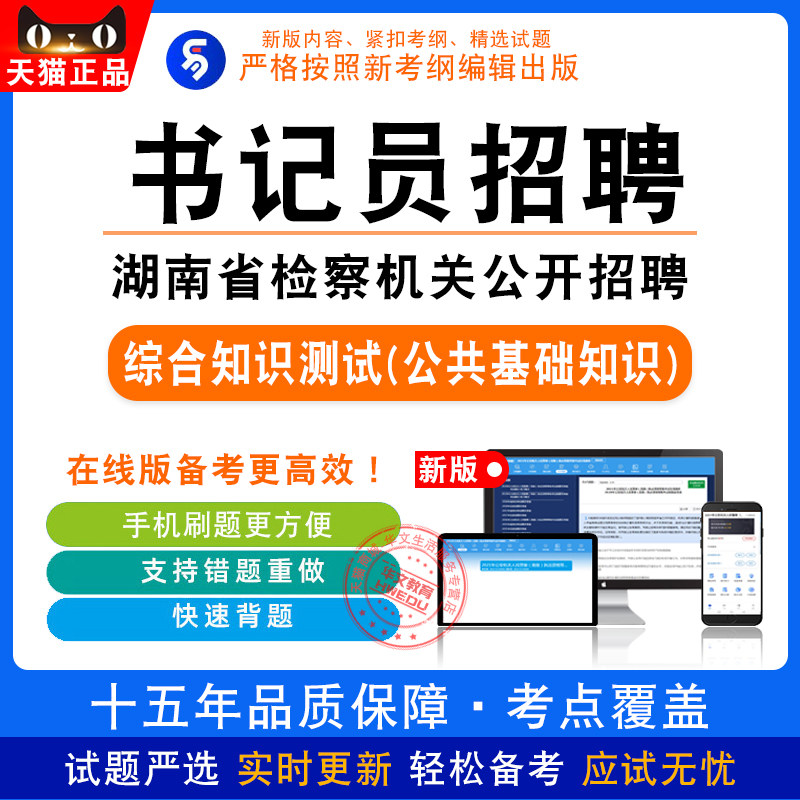2026湖南省检察机关招聘书记员考试综合知识测试历年真题模拟试卷