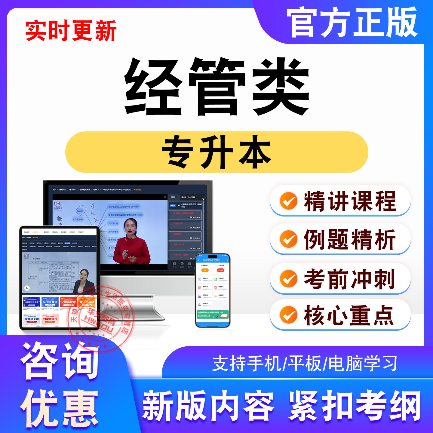 2026年经管类专升本考试题库视频课程新大纲模拟试卷习题非教材书