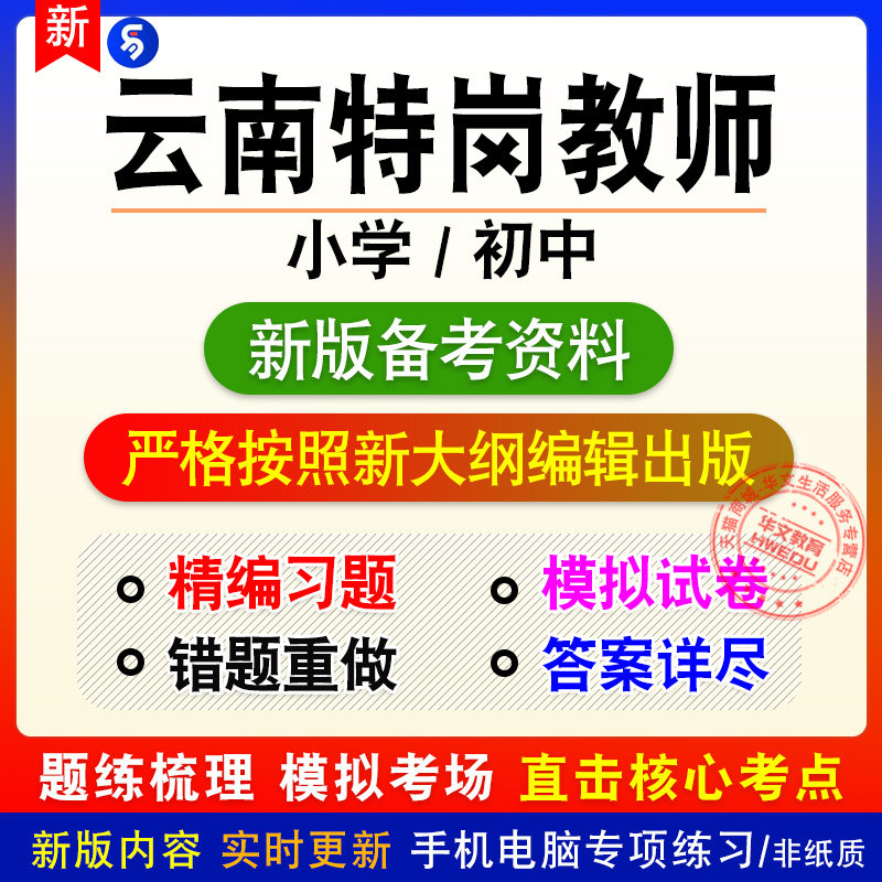 2026云南特岗教师招聘考试小学初中非教材真题章节练习模拟卷习题
