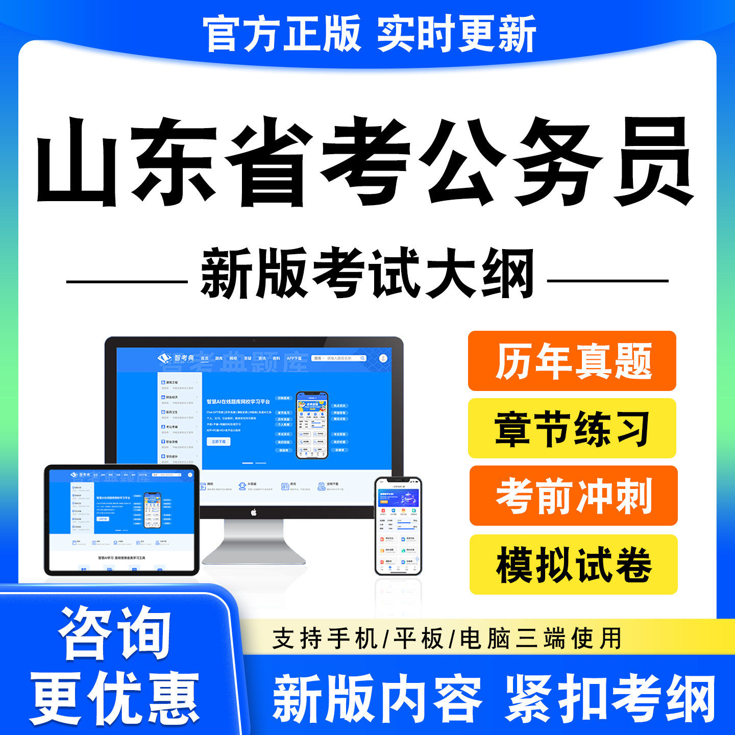 2027年山东省考公务员考试题库资料行测申论面试真题模拟试卷电子