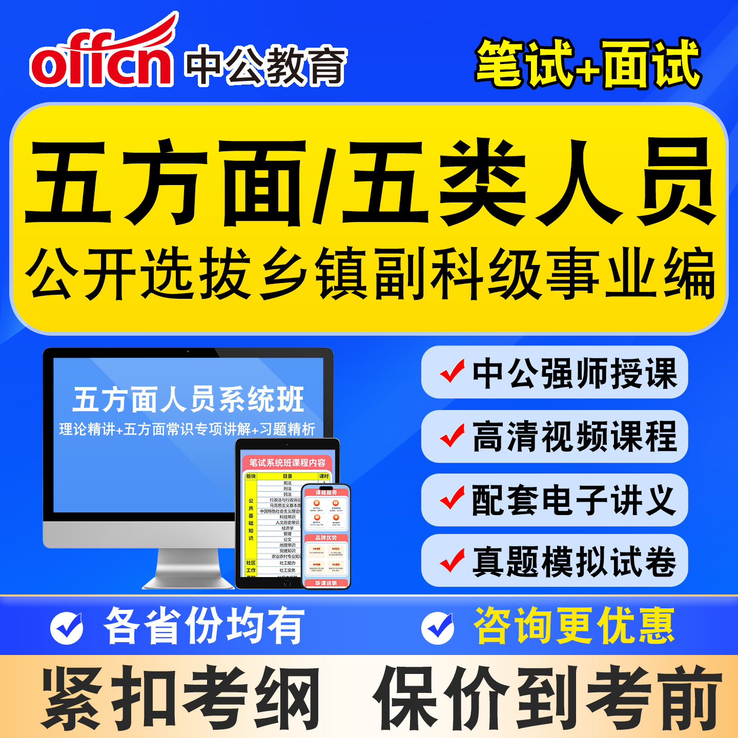 中公2026五方面人员考试真题库网课五类人员课程乡镇公务员事业编