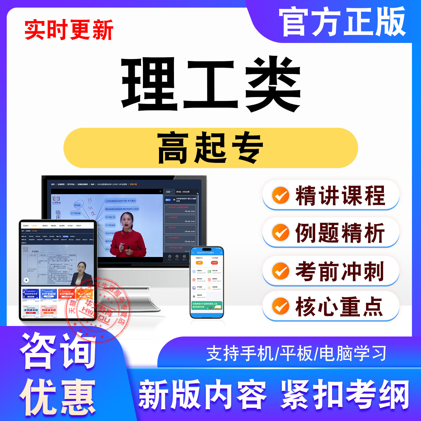 2026年理工类高起专考试题库视频课程新大纲模拟试卷习题非教材书