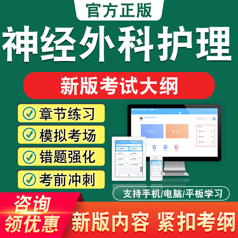 神经外科护理江苏省专科护士选拔考试新版章节练习模拟考试非教材