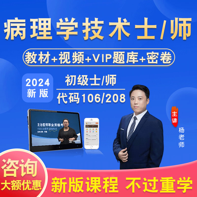 病理学技术师2026年卫生专业技术资格初级技师考试题库教材书密卷