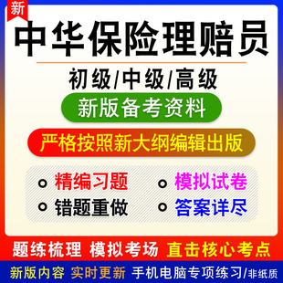 中华保险理赔员考试题库初中高级职业技能鉴定考试历年真题模拟卷