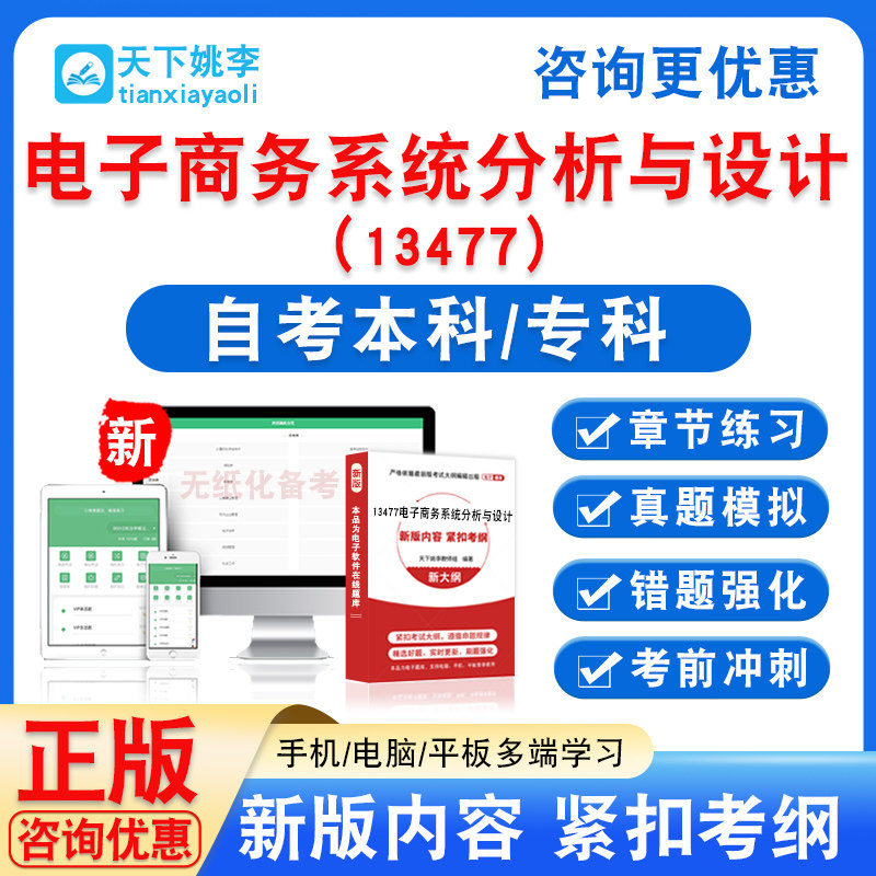 13477电子商务系统分析与设计2026自考本科专科考试非视频课真题