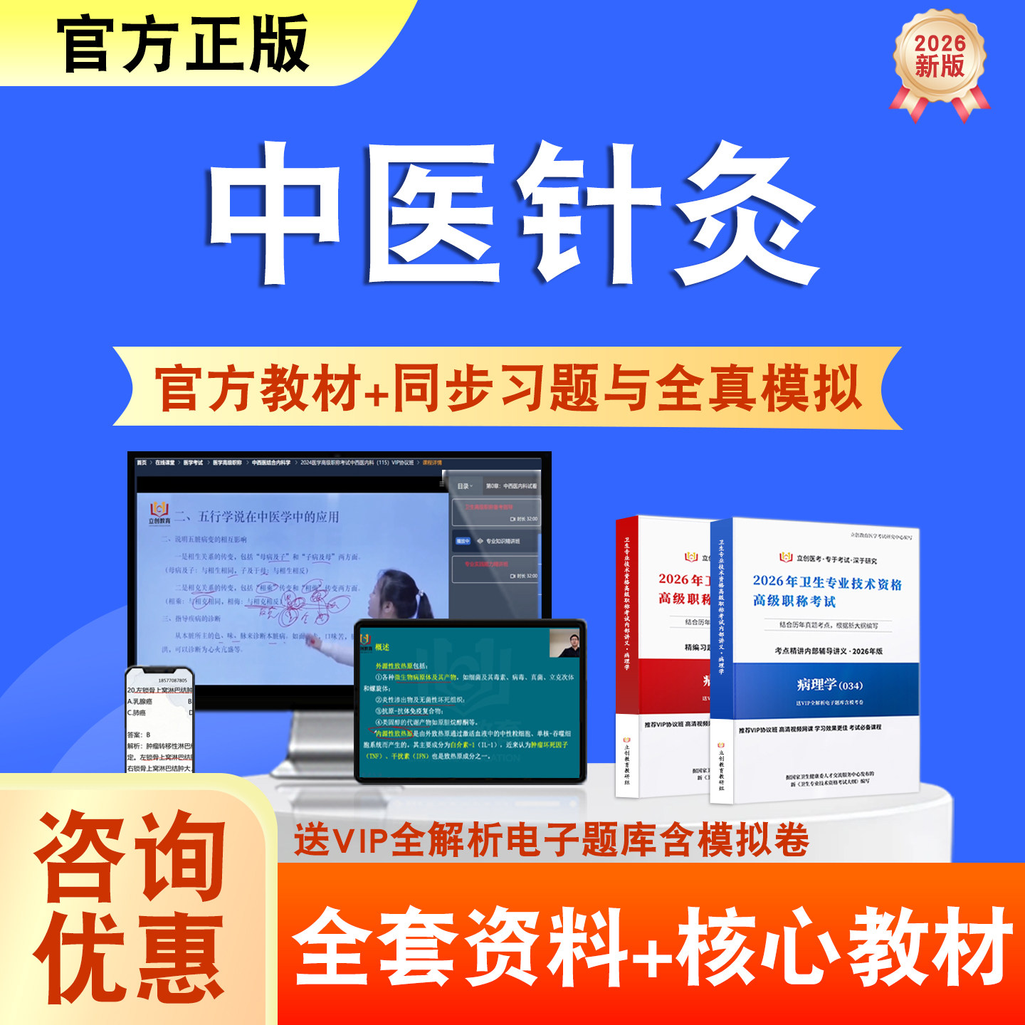 中医针灸2026年卫生高级职称考试题库网课教材正高副高历年真题