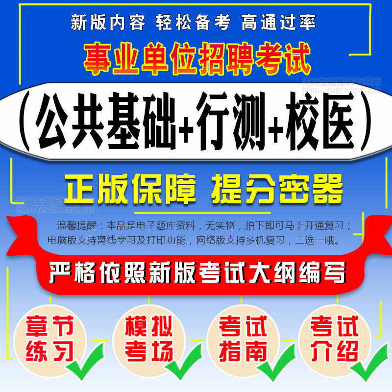 2026年事业单位招聘考试(公共基础知识+行测+校医)真题模拟试卷