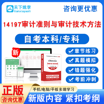 14197审计准则与审计技术方法2026自考本科专科考试非教材书真题