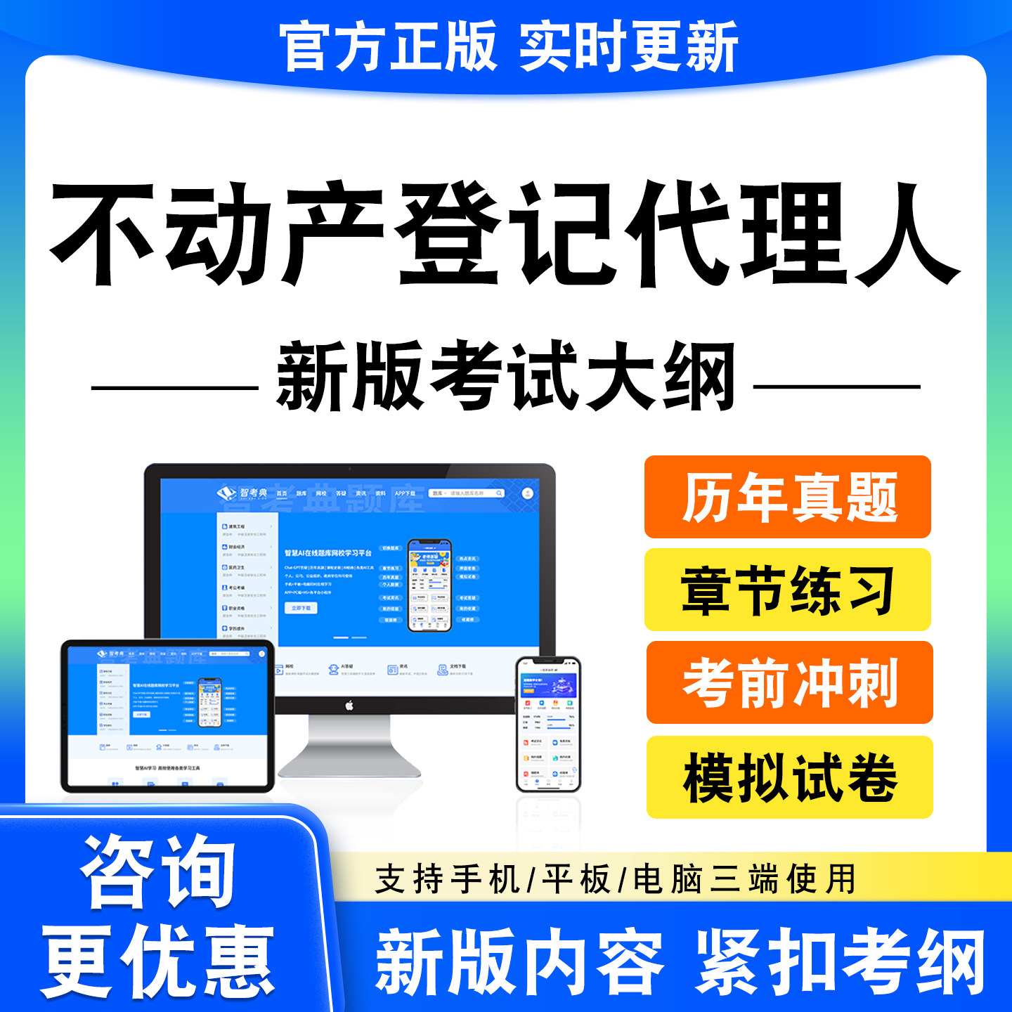 2026不动产登记代理人考试题库代理实务权利理论方法法律制度政策