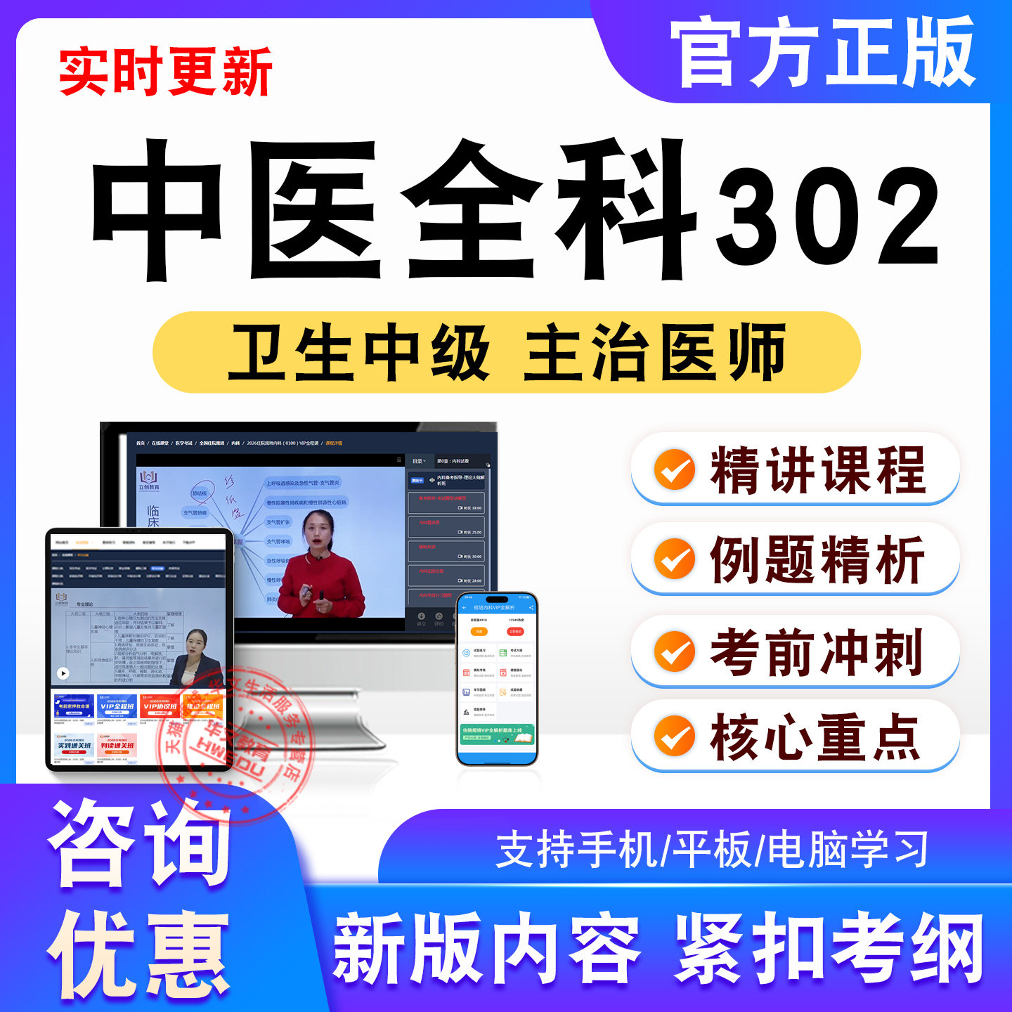 中医全科2027年卫生中级主治医师考试题库视频课模拟卷非教材302